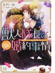 魔法使いの婚約者 １の通販 中村 朱里 サカノ 景子 アイリスneo 紙の本 Honto本の通販ストア