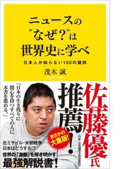 逆説の世界史1 古代エジプトと中華帝国の興廃の電子書籍 Honto電子書籍ストア