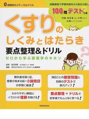 患者指導のための剤形別外用剤Ｑ＆Ａの通販/大谷 道輝 - 紙の本：honto