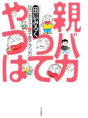 田島みるくの電子書籍一覧 Honto