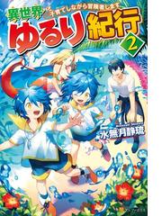 ゴブリンに転生したので 畑作することにした3の電子書籍 Honto電子書籍ストア