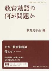 史上最悪の英語政策 ウソだらけの「４技能」看板の通販/阿部 公彦 - 紙