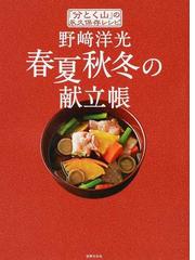 野崎 洋光の書籍一覧 - honto