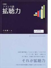 新講 現代のフランス語の通販/西本 晃二 - 紙の本：honto本の通販ストア