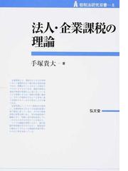 所得税の計算と理論 平成７年版/税務研究会/大山孝夫