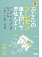 ＳＰＳＳによる看護・福祉・医学統計学入門 改訂版の通販/大櫛 陽一