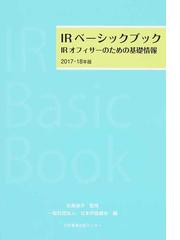 日本IR協議会の書籍一覧 - honto