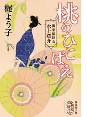 梶 よう子の電子書籍一覧 - honto