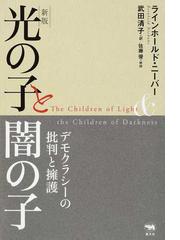 武田 清子の書籍一覧 - honto