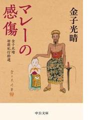 金子光晴の電子書籍一覧 Honto