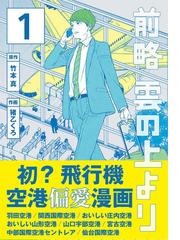 前略雲の上より １ イブニングｋｃ の通販 竹本 真 猪乙 くろ イブニングkc コミック Honto本の通販ストア