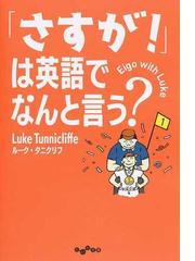 Tunnicliffe Lukeの書籍一覧 Honto