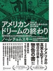 現代世界で起こったこと : ノーム・チョムスキーとの対話 : 1989-1999 Amazon | Profit Over People: Neoliberalism & Global Order
