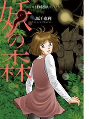 魔の刻通り　三原 千恵利 三原千恵利の電子書籍一覧 - honto
