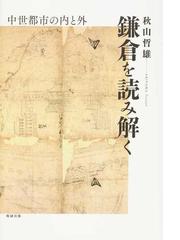 秋山 哲雄の書籍一覧 - honto