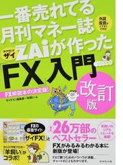 書店員おすすめFX本20選 - honto+