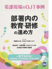 在宅療養支援のための医療処置管理看護プロトコールの通販/川村 佐和子