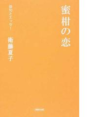 創風社出版の書籍一覧 - honto