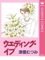 津雲 むつみの電子書籍一覧 Honto