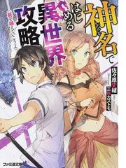 佐々原 史緒の書籍一覧 Honto