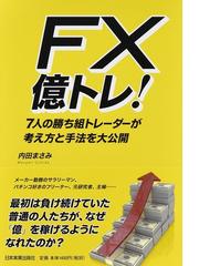 帯電防止処理加工 ＦＸファンダメンタルズの読み方・使い方 イチから