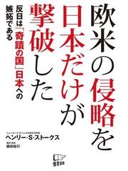 ヘンリー S ストークスの電子書籍一覧 Honto