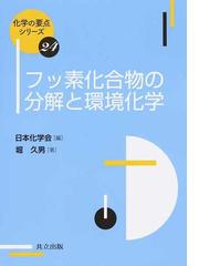 近代日本の陶磁器業 産業発展と生産組織の複層性の通販/宮地 英敏 - 紙
