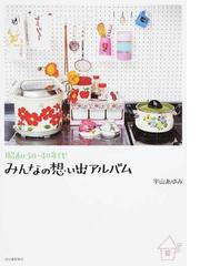 民俗文化の伝播と変容の通販/植木 行宣/樋口 昭 - 紙の本：honto本の 