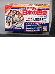 日本の歴史全23巻 新セットの通販/小学館 - 紙の本：honto本の通販ストア