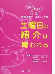 もしも心電図が小学校の必修科目だったらの通販/香坂 俊 - 紙の本