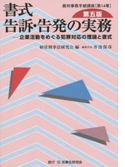 日本刑法各論教科書 第２版/八千代出版/松村格-