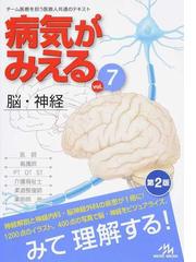 ＭＲＩ脳部位診断の通販/平山 惠造/河村 満 - 紙の本：honto本の通販ストア