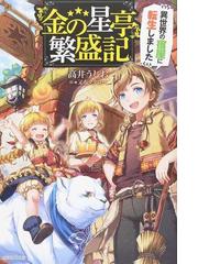 高井 うしおの書籍一覧 Honto