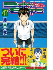 ベイビーステップ ４７ 講談社コミックス週刊少年マガジン の通販 勝木光 コミック Honto本の通販ストア