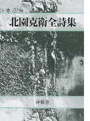 1年保証』 藤富保男詩集全景 文学/小説