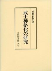 高野 信治の書籍一覧 - honto