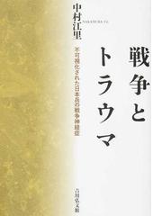 弓射の文化史 原始〜中世編 狩猟具から文射・武射への通販/入江 康平