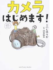 夕景 夜景の正しい撮り方 もっと美しく もっと素敵な写真になるの通販 紙の本 Honto本の通販ストア