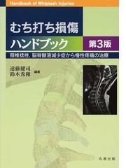標準脳神経外科学 第８版の通販/山浦 晶/田中 隆一 - 紙の本：honto本 