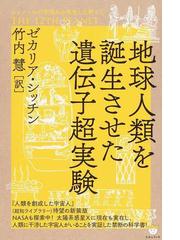 Sitchin,Zechariaの書籍一覧 - honto