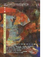 美の中の対称性 数学からみる自然と芸術の通販/新井 朝雄 - 紙の本