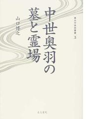 高志書院の書籍一覧 - honto