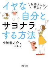 小池龍之介の電子書籍一覧 Honto