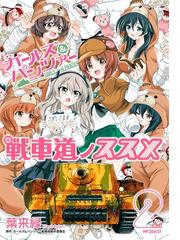 ガールズ パンツァー劇場版製作委員会の電子書籍一覧 Honto