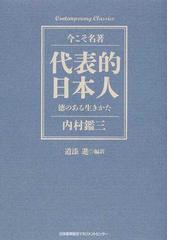 内村 鑑三の書籍一覧 - honto