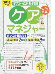 ケアマネ取得支援研究会の書籍一覧 - honto