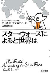 キャス サンスティーンの電子書籍一覧 Honto