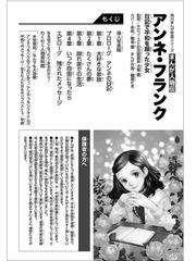 アンネ フランク 日記で平和を願った少女 角川まんが学習シリーズ の通販 大塚 信 梶原 にき 角川まんが学習シリーズ 紙の本 Honto本の通販ストア