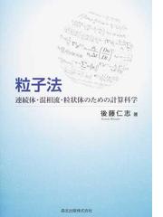 環境調和複合材料の開発と応用の通販/藤井 透/西野 孝 - 紙の本：honto 