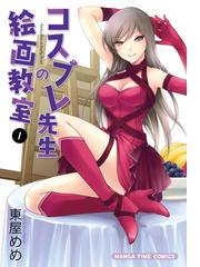 東屋めめの電子書籍一覧 Honto 東屋めめの電子書籍一覧 Honto